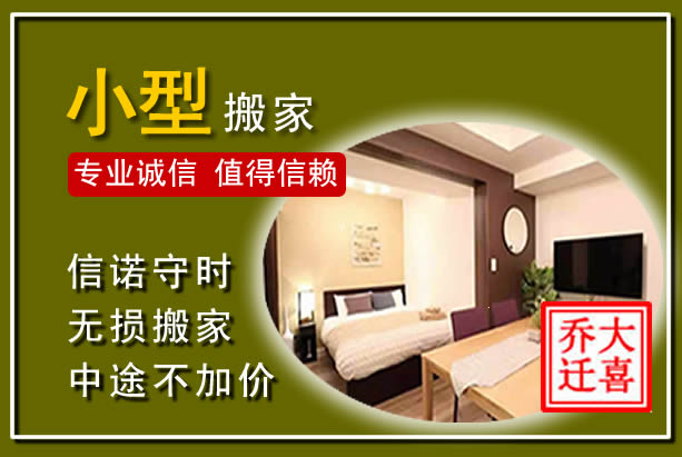 双阳小型搬家