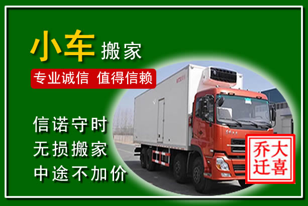双阳物品搬运