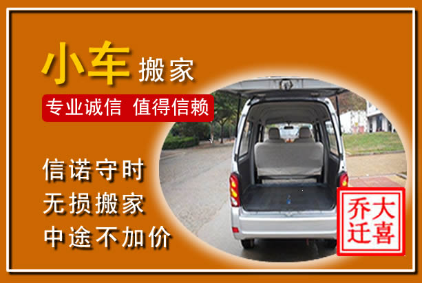 双阳个人搬家