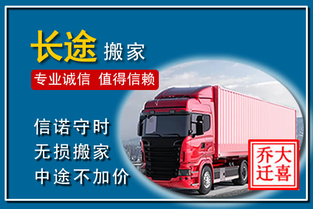 双阳异地长途搬家