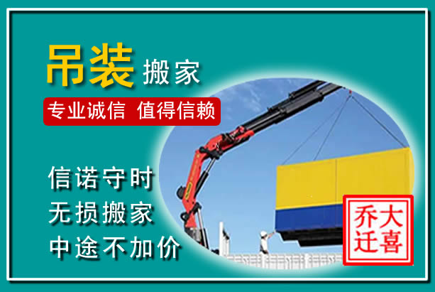 双阳吊装大件搬家