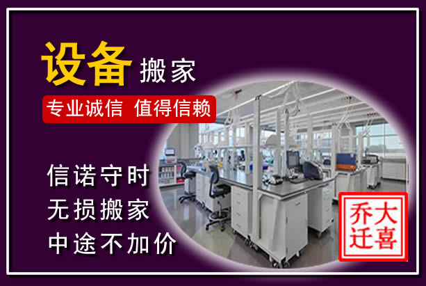 双阳仪器设备搬运
