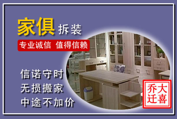 双阳家俱拆装搬运